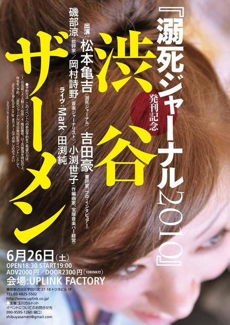渋谷ザーメン : 松本亀吉weblog