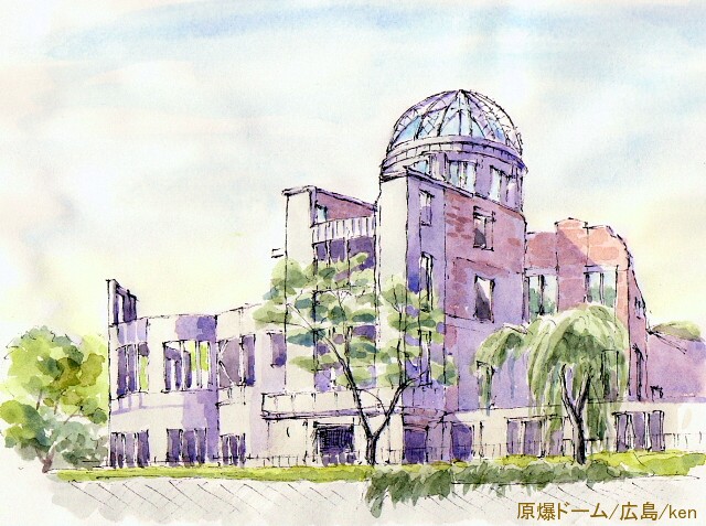 広島原爆ドーム Kenさんのお絵かきブログ