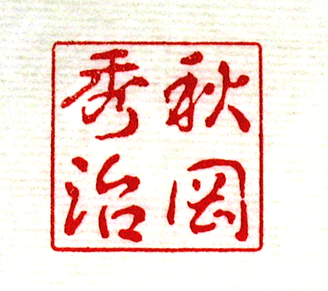 20周年のお祝いに・・・_b0083801_1983027.jpg