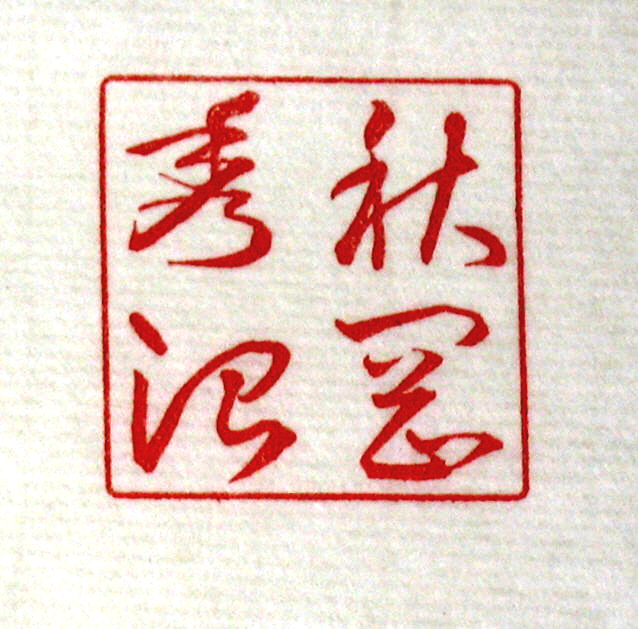 20周年のお祝いに・・・_b0083801_1984112.jpg