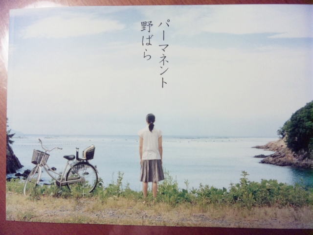 パーマネント野ばら ゼロ子の情熱日記 パーマネント野ばら ゼロ子の情熱日記