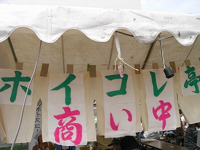 東海大学札幌キャンパス建学祭 2010　②_b0144125_8245558.jpg