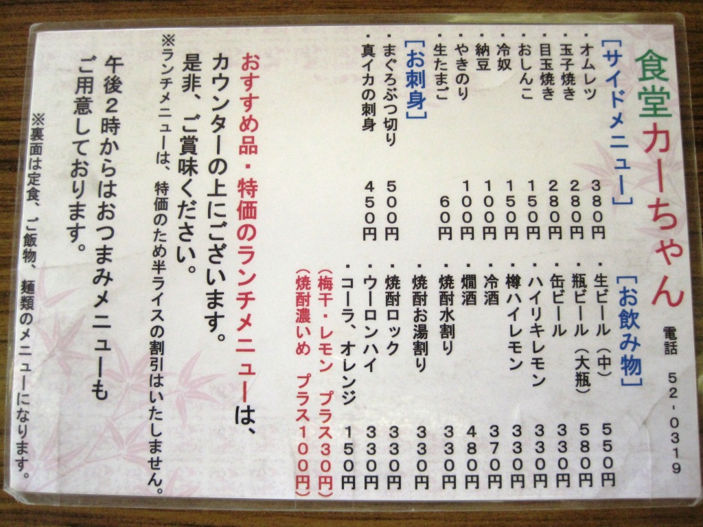 食堂カーちゃん 埼玉県久喜市 かねごんの埼玉b級グルメ 食堂カーちゃん 埼玉県久喜市 かねごんの埼玉b級グルメ