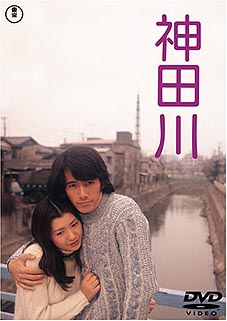 神田川 1974 西澤 晋 の 映画日記