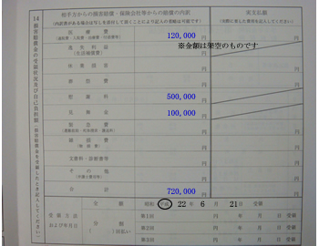 第三者行為事故状況届 (8)_d0132289_0452778.jpg