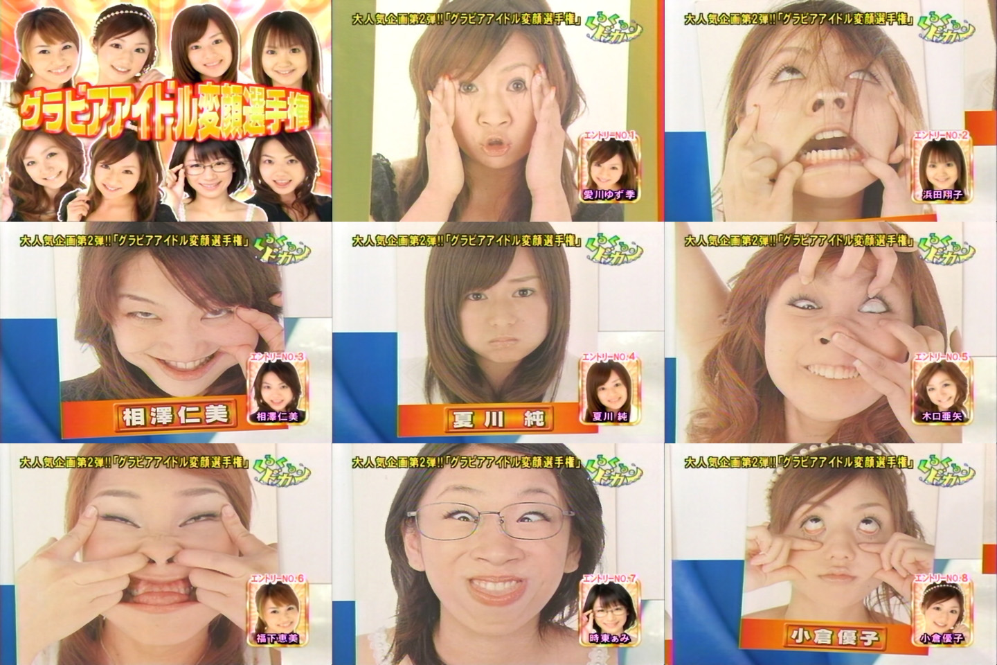 グラビアアイドル変顔決定戦 不動産blog グラビアアイドル変顔決定戦 不動産blog