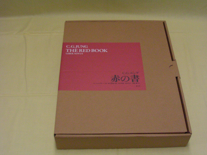 ついにユング『赤の書』日本語版が今週末より発売開始【現物写真あり】 : ウラゲツ☆ブログ