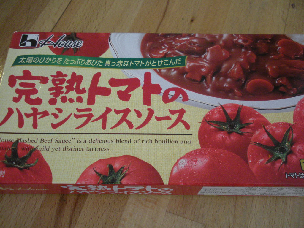 完熟トマトのハヤシライスソース_a0144811_1119181.jpg