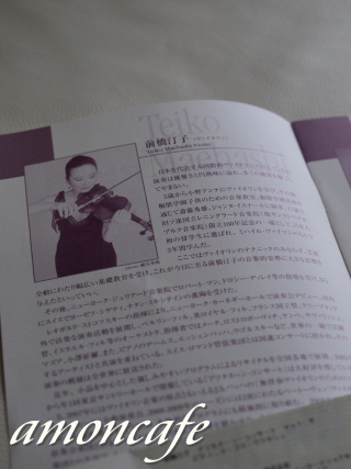 前橋汀子 アフタヌーン・コンサート Vol.6_f0192411_0575965.jpg