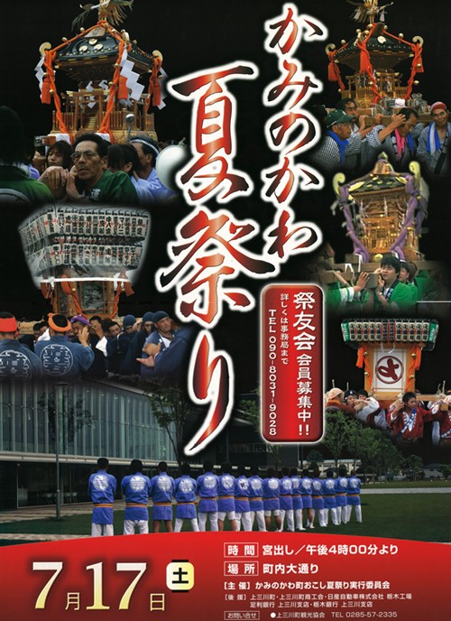 かみのかわ夏祭り 神輿だ 材木屋のオヤジ