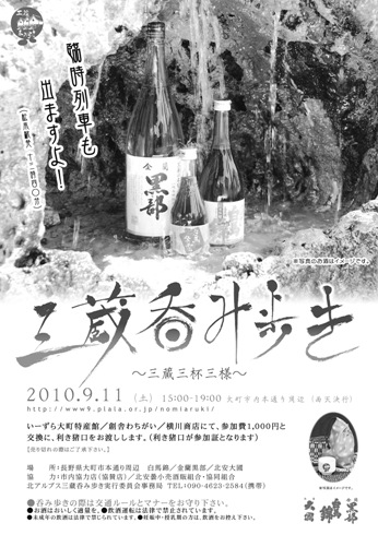 呑みあるき情報 NO3配布中!_b0140235_1093758.jpg