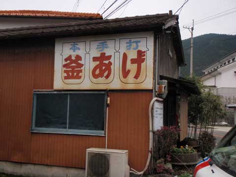 久万高原町名物　釜あげうどん　心_f0056567_20181638.jpg