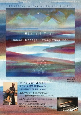 「Eternal Truth」 (新アルバム ・リリース コンサート)_f0227590_21202841.jpg