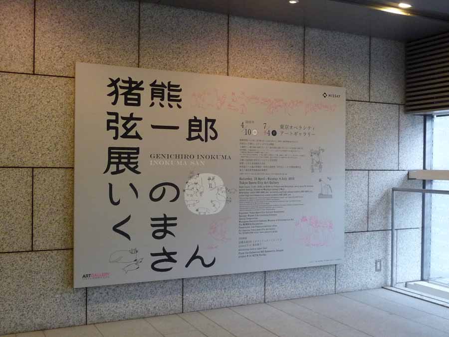 いのくまさん_c0223095_1928395.jpg