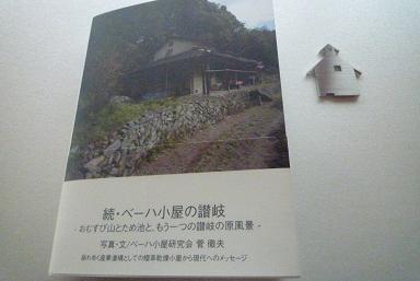 続・ベーハ小屋の讃岐_d0087595_14711100.jpg