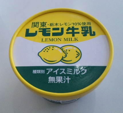 レモン牛乳アイス_c0200232_23535227.jpg