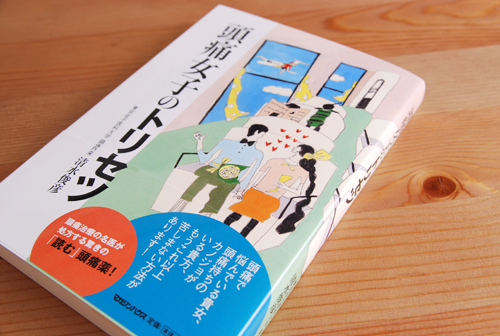 頭痛女子のトリセツ 装画 挿絵 ノダマキコ日記 頭痛女子のトリセツ 装画 挿絵 ノダマキコ日記