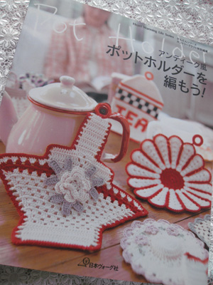 ポットホルダー♪_a0143686_1113436.jpg