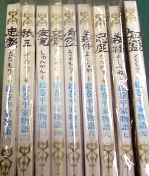 ●『絵本平家物語』全九巻_d0053294_036384.jpg