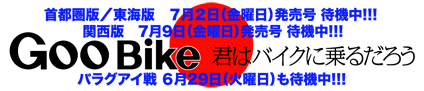 君はバイクに乗るだろう VOL.28_f0203027_10372147.jpg