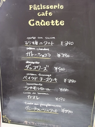 Patisserie cafe Gadette ni vu ni CONNU_c0003752_21495358.jpg