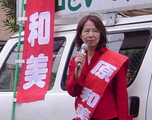 参議院　比例は「原　和美」さん 良い人です_a0043276_2217169.jpg