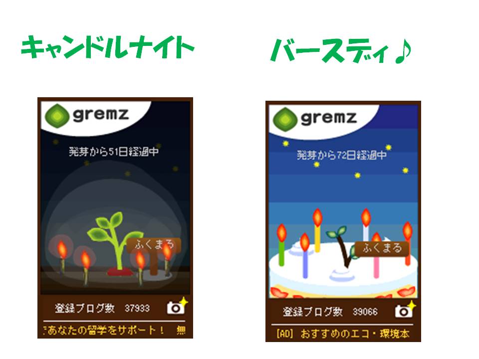 gremz　早く大きくな～れ（*⌒ー⌒）ノ_b0129300_1083460.jpg