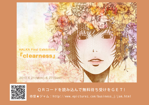 HALKA個展 『 clearness 』開催中_f0010033_1725590.jpg