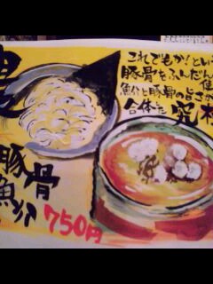 麺やゼットン_e0132147_1859410.jpg