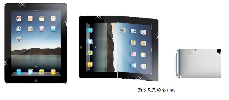 私のほしいipad_b0181457_13572898.jpg