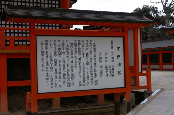 東大社式年銚子大神幸祭番外編②宇佐八幡宮（大分県）_c0014967_1822823.jpg