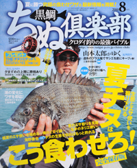 Chinu Club Aug 2010 「ちぬ倶楽部8月号」_b0081979_16385699.jpg