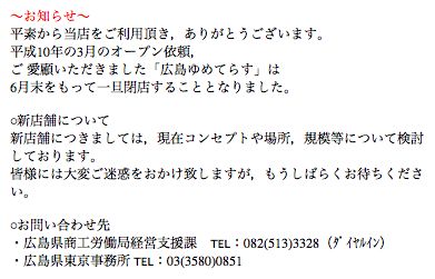 広島ゆめてらす いったん閉店 Cooper S Chronicle 広島ゆめてらす いったん閉店 Cooper S Chronicle
