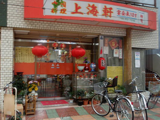 新仲見世の中華料理店、「上海軒」_b0055202_23104365.jpg