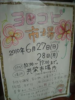 ヨロコビ市場_c0161114_22582179.jpg