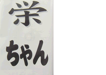 e0126914_2337531.gif