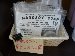 NANO SOY SOAP ナノソイソープ_c0213517_10404288.jpg