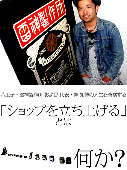 「ショップを立ち上げる」とは何か?_f0203027_9272329.jpg