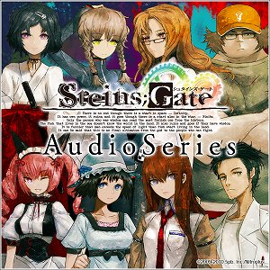 STEINS;GATEオーディオシリーズ8月25日より全８種類、続々リリース！_e0025035_241933.jpg