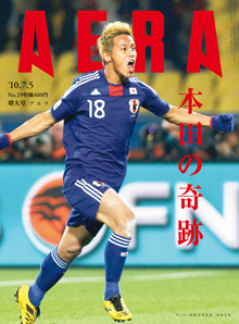 【掲載情報】『AERA』７月５日号_f0138645_7302623.jpg