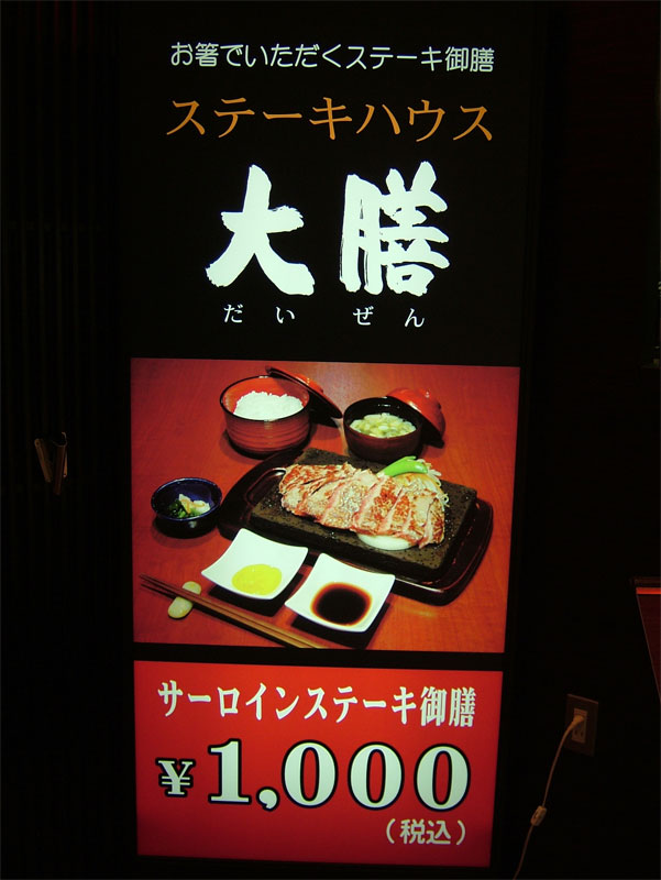 ステーキ！！！_c0110051_052966.jpg