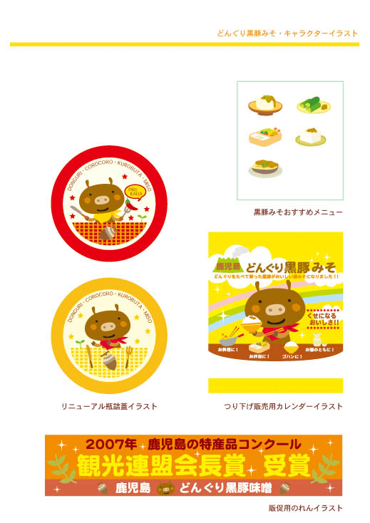 黒豚くんのつづき サイトウマスミのイラストブログ