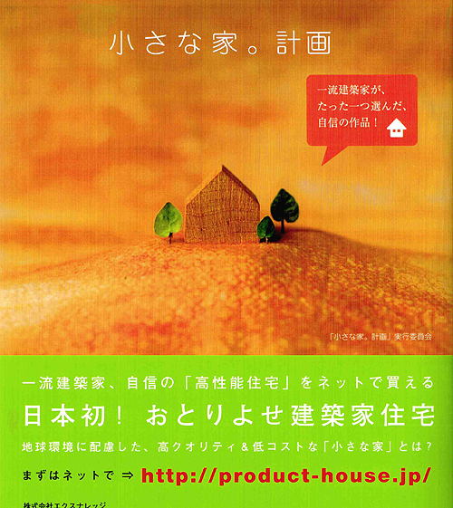 「小さな家。計画」本が出ました！　_b0014003_2051121.jpg