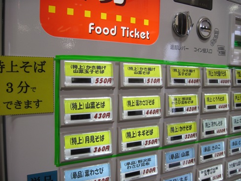 「特上」の駅蕎麦登場!_b0140235_112456.jpg