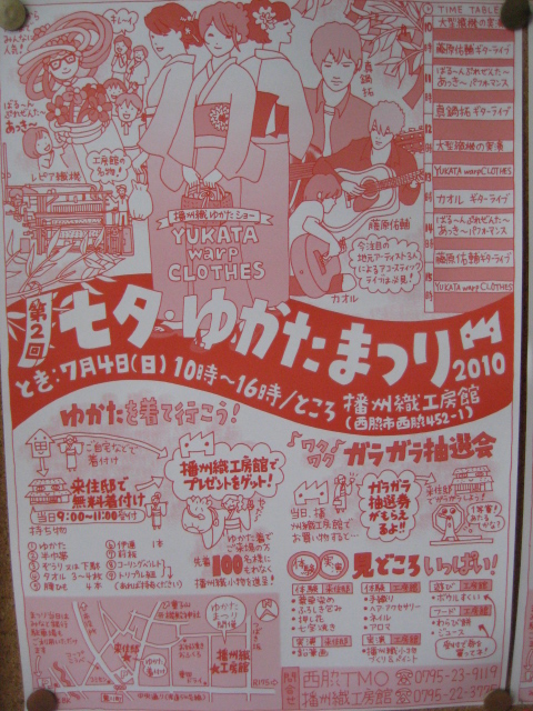 第2回 七夕・ゆかたまつり2010_c0214750_13493385.jpg
