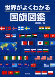 国旗の本 いつもココロに マーク