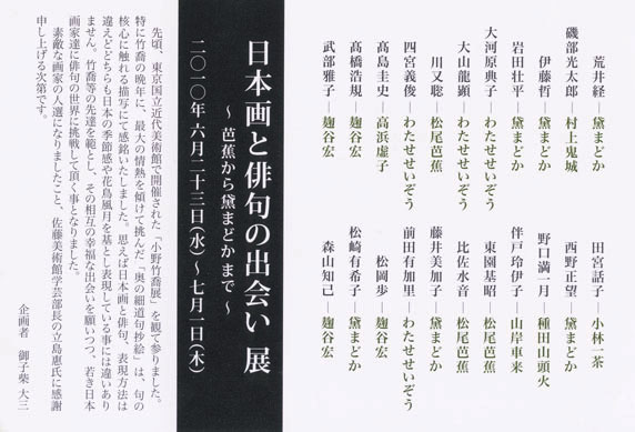 日本画と俳句の出会い展_d0000080_21274335.jpg