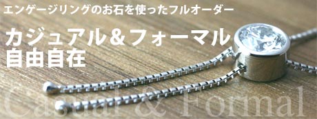 婚約指輪をリフォームして素敵なペンダントの完成_f0218886_1004947.jpg