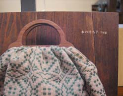 「木の持ち手Bag展 vol.2」_e0055098_22572934.jpg