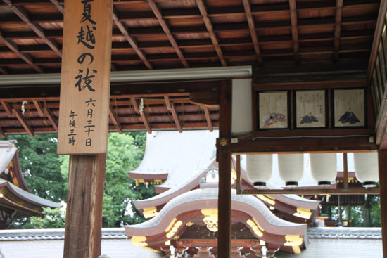 夏越（なごし）の大祓 今宮神社_e0048413_143381.jpg